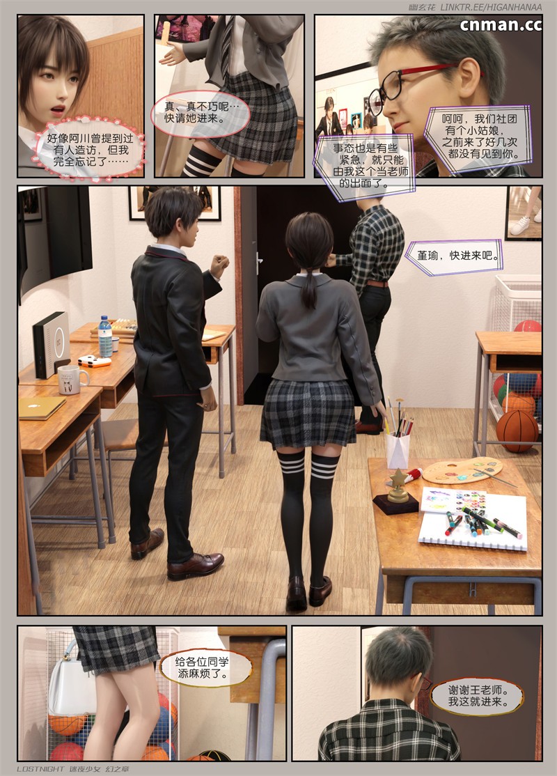 [第一百零三期] 迷夜少女 · 幻之章 [第一章] [135P]