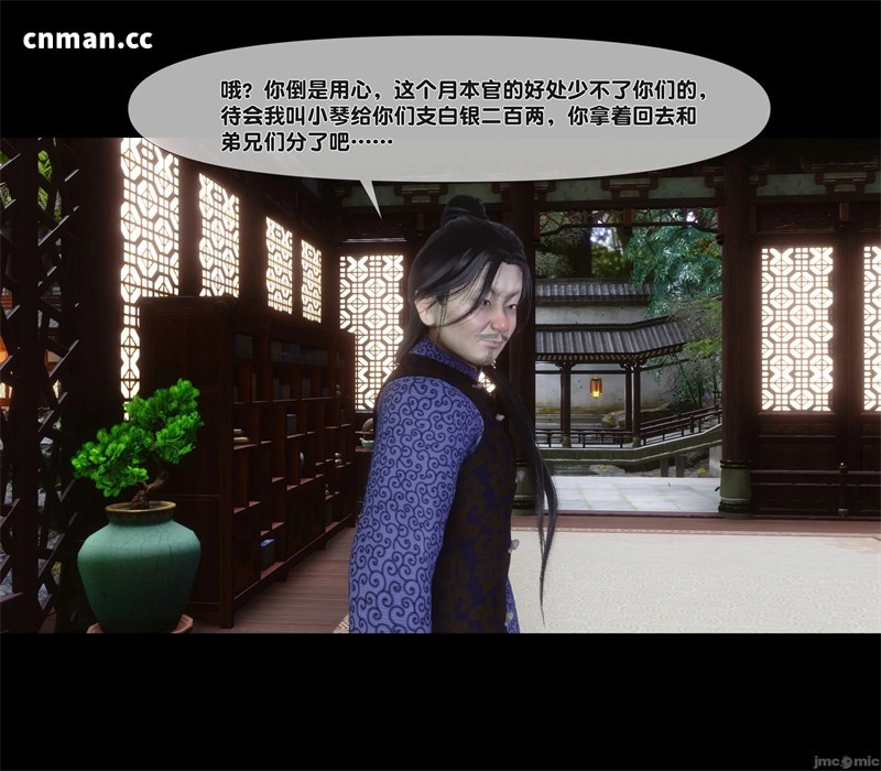 [第1340期] 极品家丁淫传 [第15.2章] [150P]