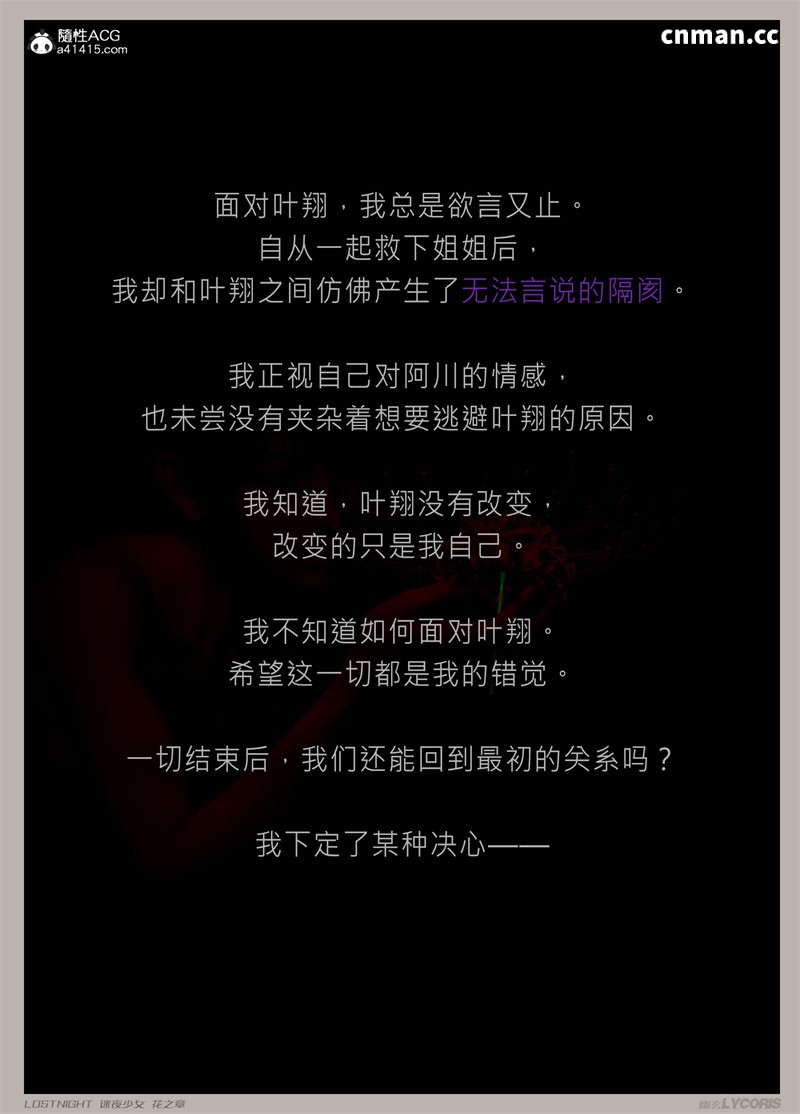 [第三十六期] 迷夜少女 · 花之章 [第四章] [167P]