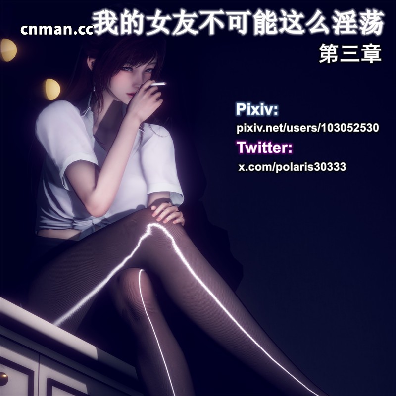[第184期] 我的女友不可能这么淫荡 [第3章] [98P]