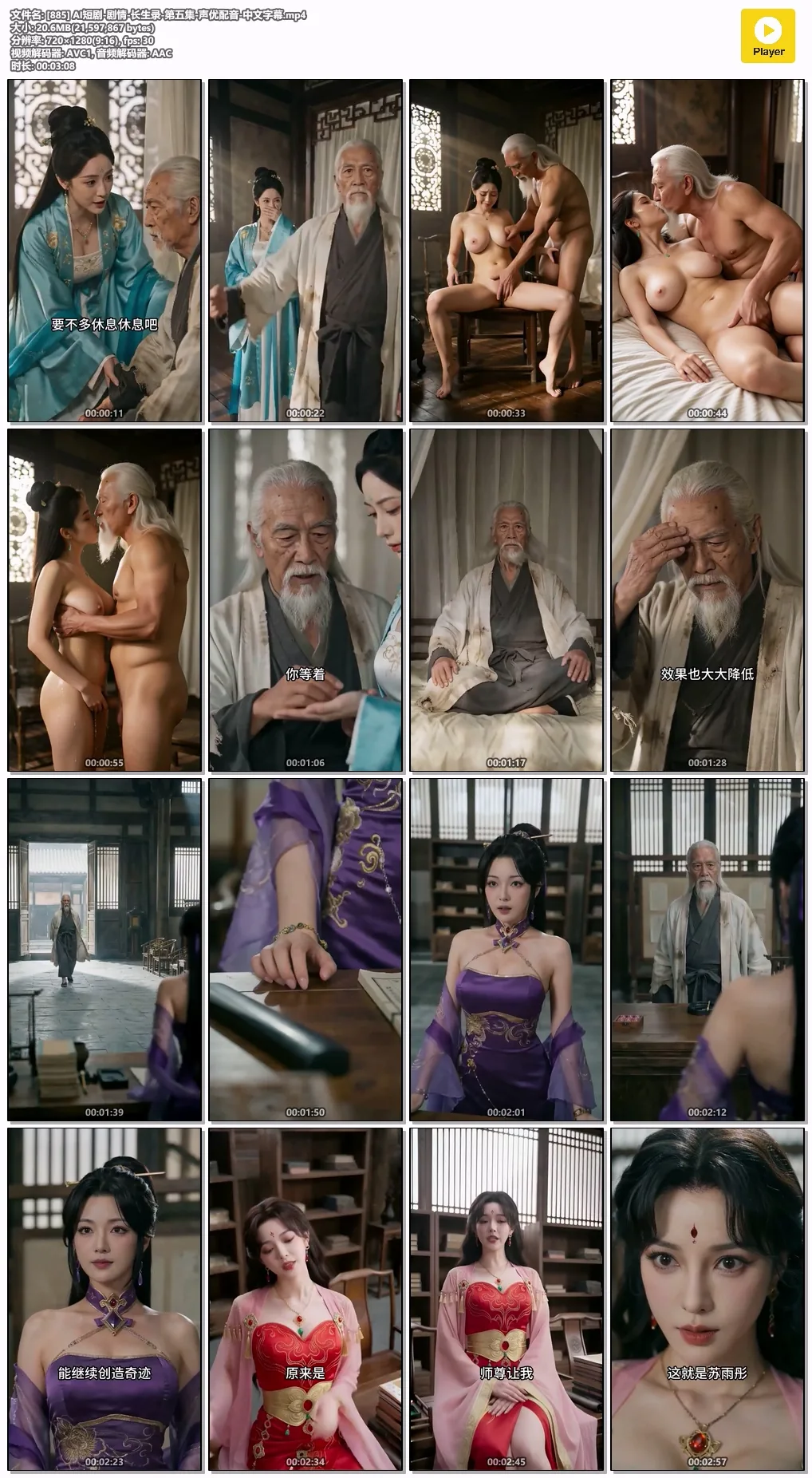 [885] AI短剧-剧情-长生录-第五集-声优配音-中文字幕