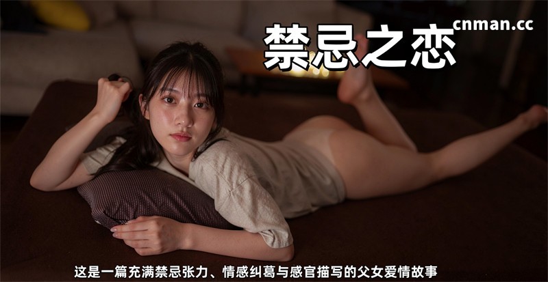 [第1327期] [AI真人] 禁忌之恋 [第1章] [247P]