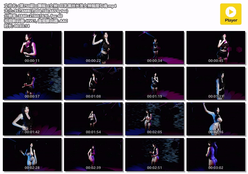 [第750期] [舞摇] [女神] 巨乳黑丝长发女神摇摆勾魂