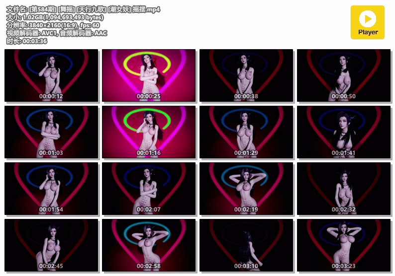 [第584期] [舞摇] [天行九歌] [潮女妖] 摇摆