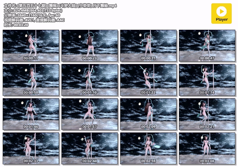 [第557期] [舞摇] [斗罗大陆] [宁荣荣] 月下舞娘