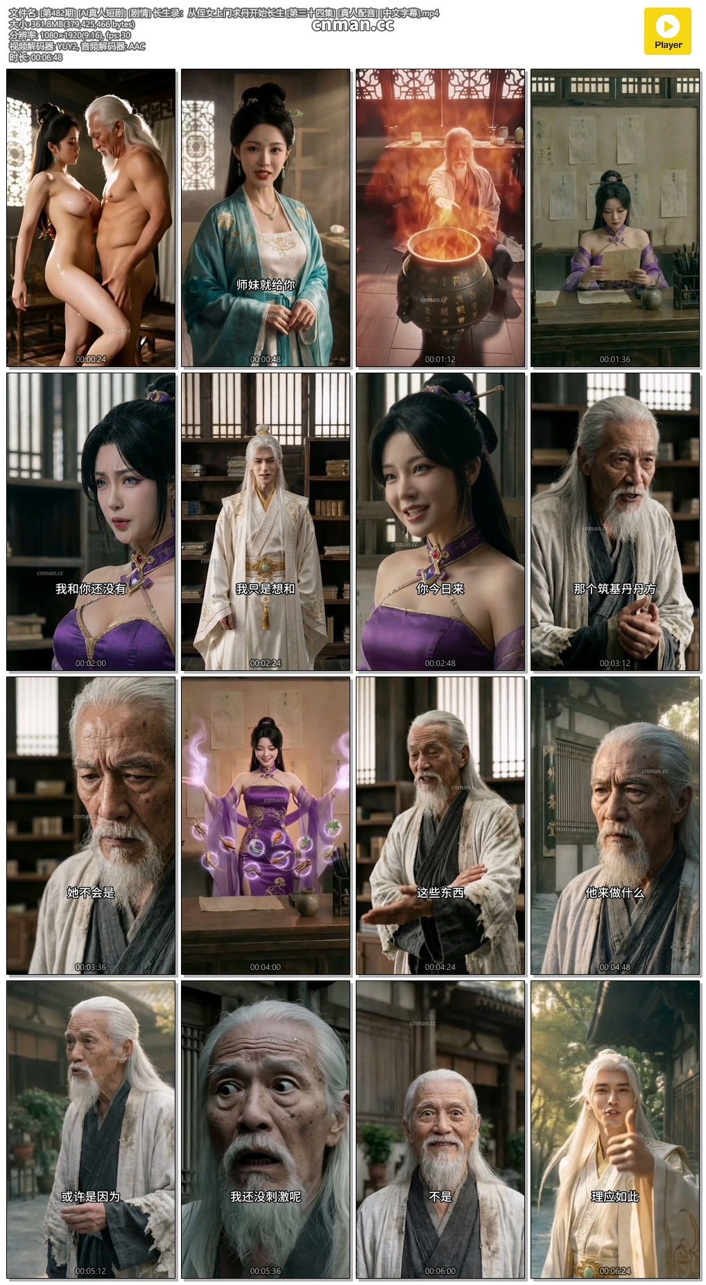 [第482期] [AI真人短剧] [剧情] 长生录：从侄女上门求丹开始长生 [第三十五集] [真人配音] [中文字幕]