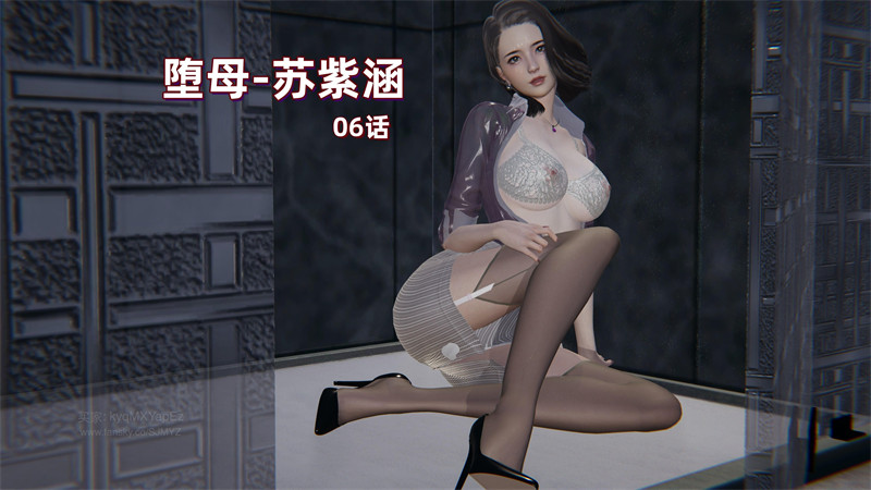 [第1074期] 堕母 · 苏紫涵 [第6章] [161P]