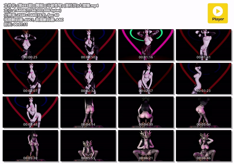 [第693期] [舞摇] [斗破苍穹] [美杜莎] 大摆锤