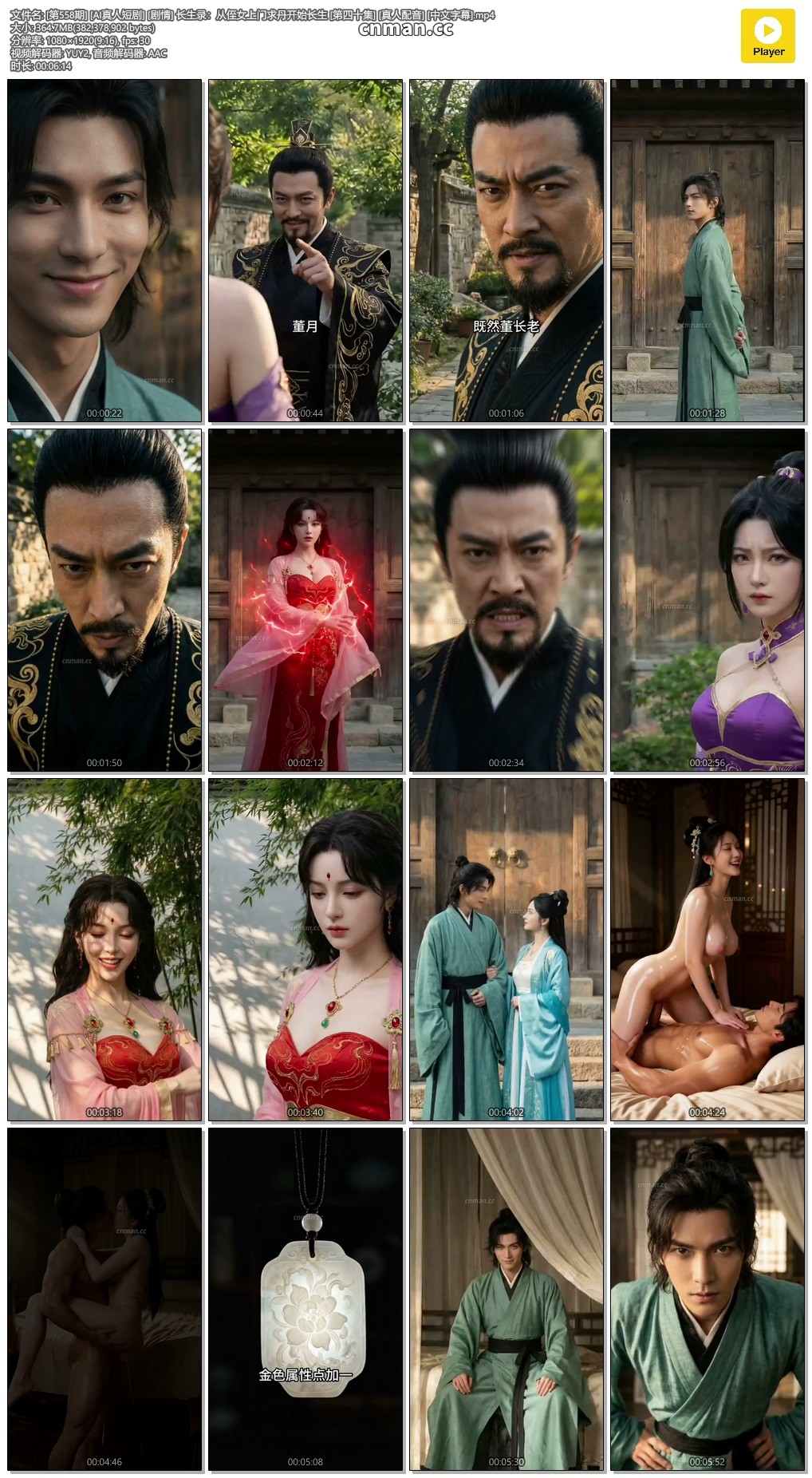 [第558期] [AI真人短剧] [剧情] 长生录：从侄女上门求丹开始长生 [第四十集] [真人配音] [中文字幕]