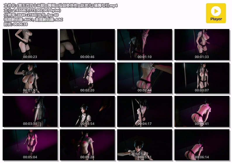 [第542期] [舞摇] [仙剑奇侠传] [赵灵儿] 骚舞勾引