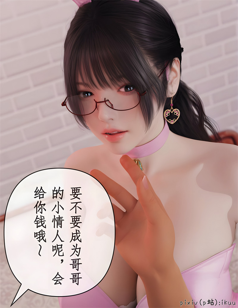 [第1091期] 被催眠俘获的雌兔妈妈 [第3章] [72P]