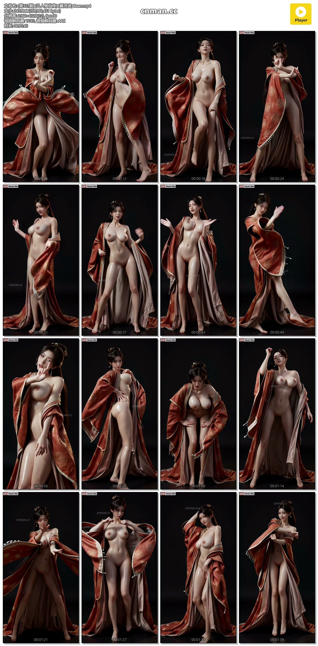 [第327期] [凡人修仙传] [慕沛灵] Baam