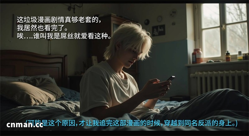 [第1314期] 我成了大反派 [第1章] [173P]