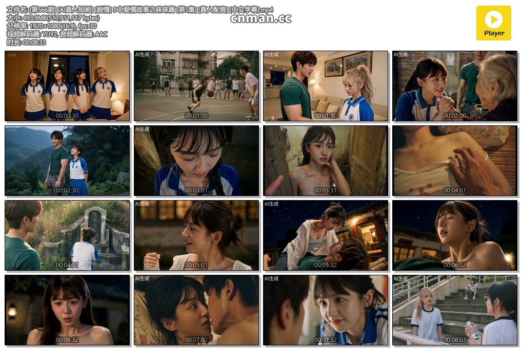 [第566期] [AI真人短剧] [剧情] B中爱情故事之昧昧篇 [第5集] [真人配音] [中文字幕]