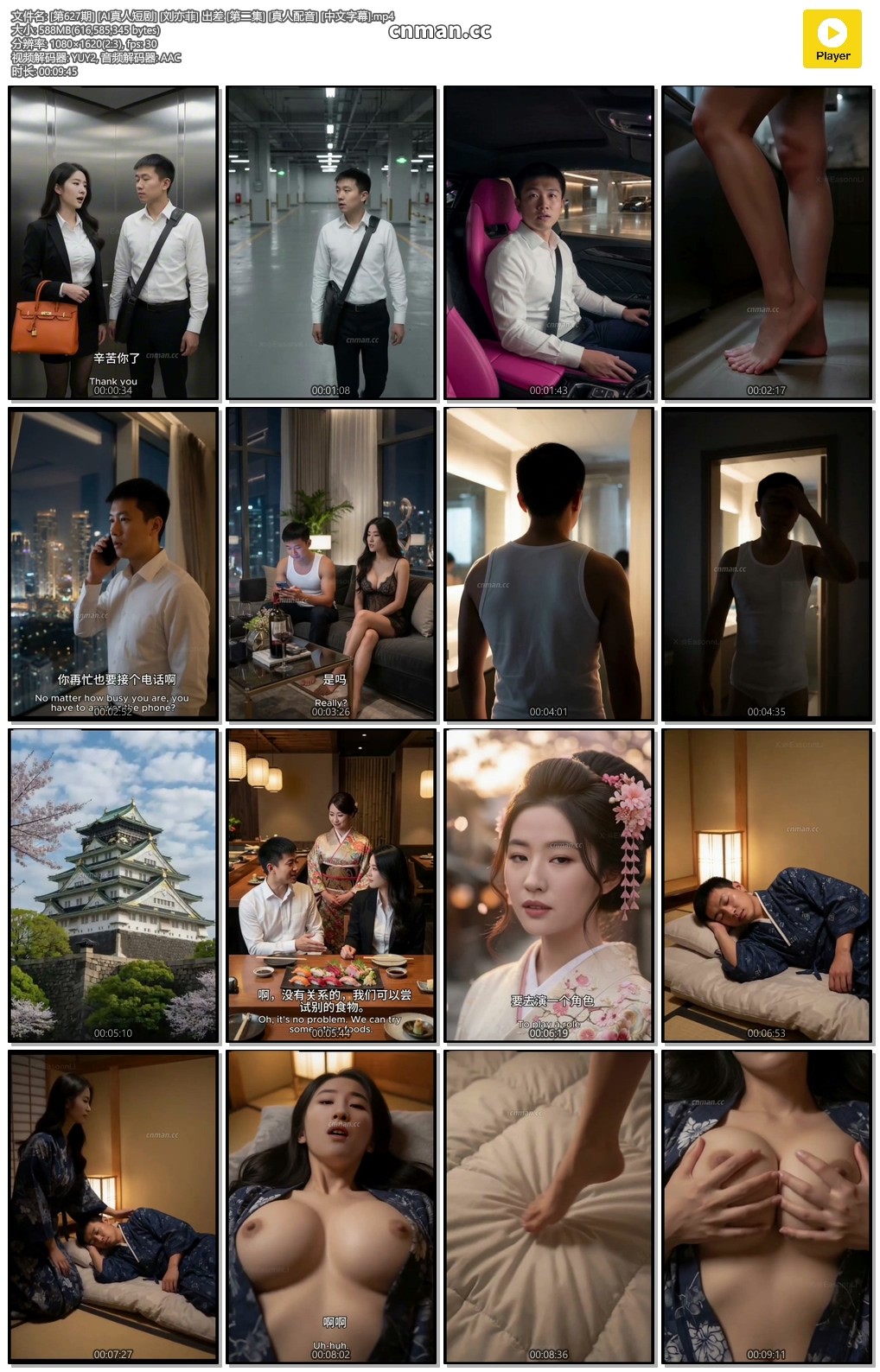 [第627期] [AI真人短剧] [刘亦菲] 出差 [第二集] [真人配音] [中文字幕]