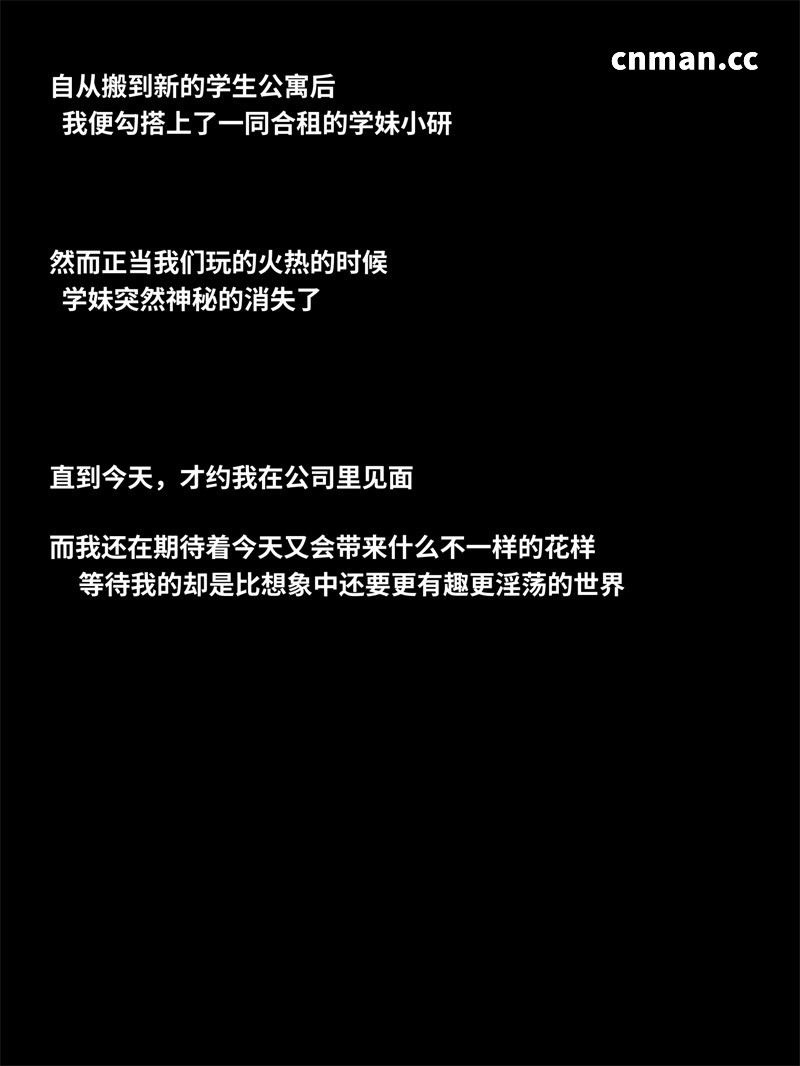 [第180期] 我的合租女室友是不是过于淫荡了之番外 · 学妹家的小剧场 [第一章] [108P]