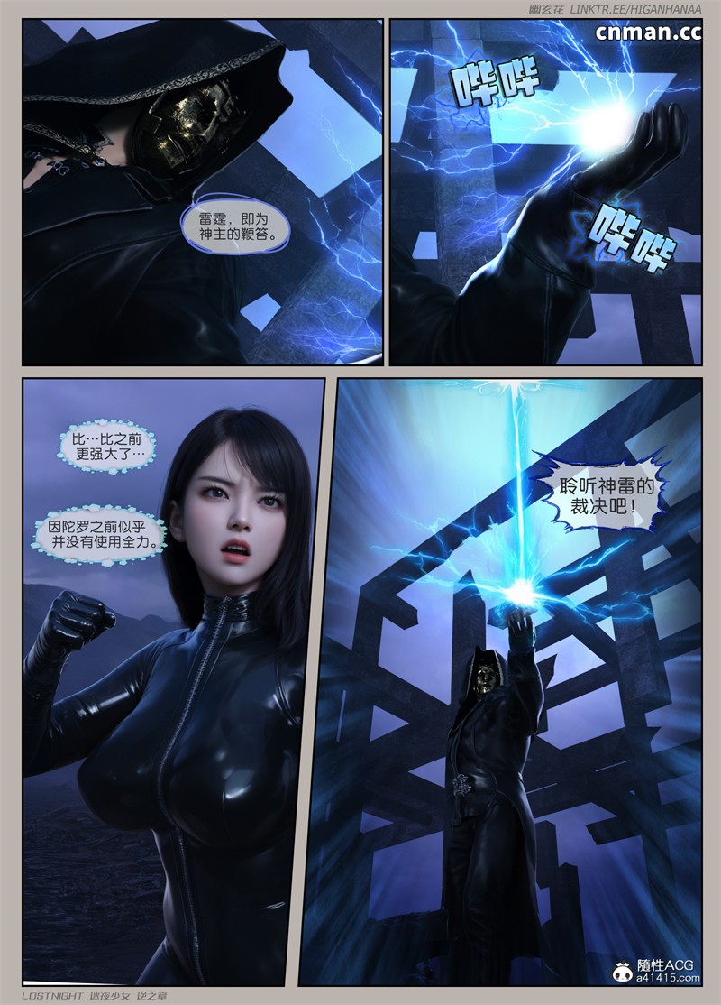 [第1030期] 迷夜少女 · 逆之章 [第四章] [157P]