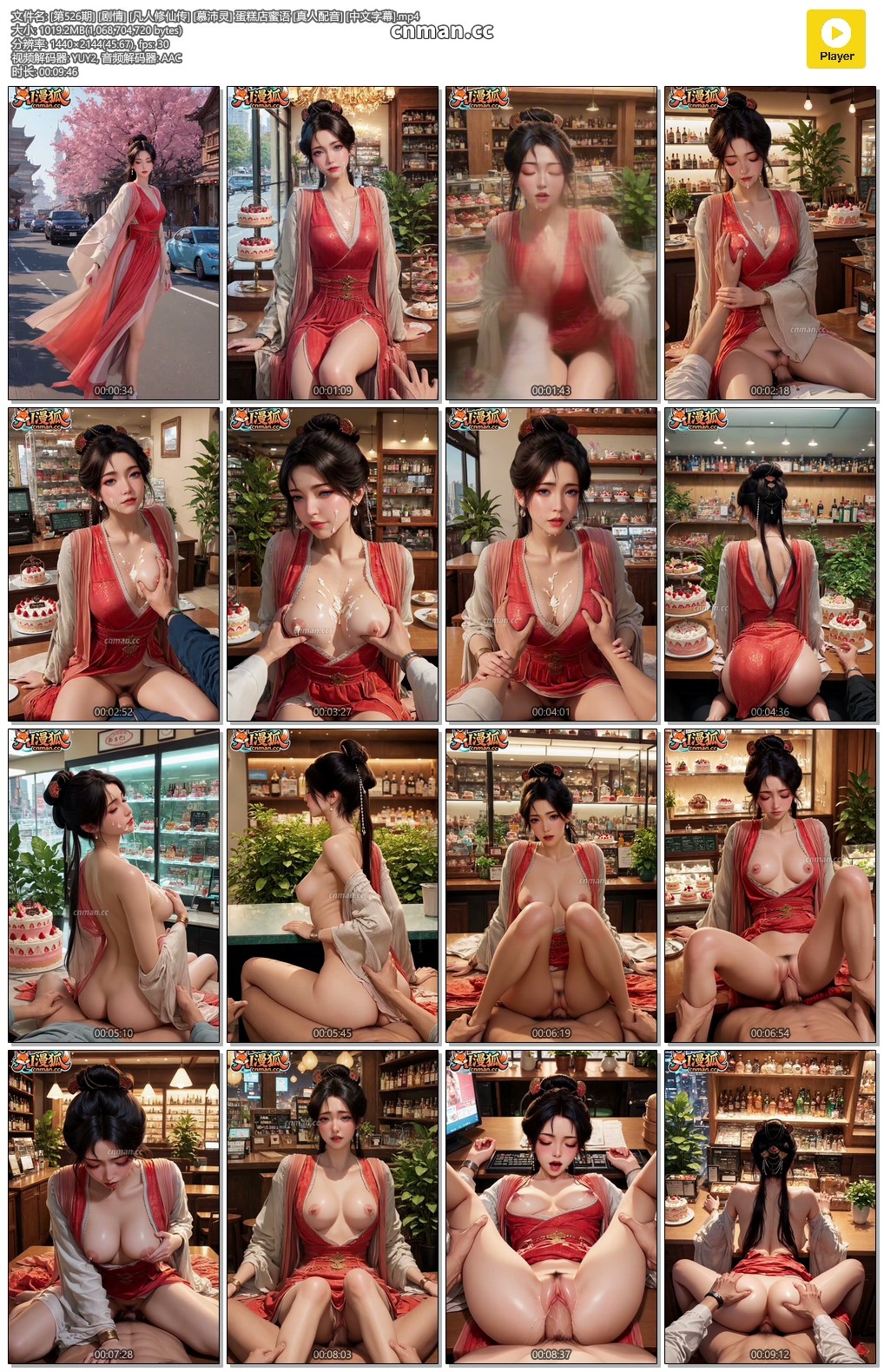 [第526期] [剧情] [凡人修仙传] [慕沛灵] 蛋糕店蜜语 [真人配音] [中文字幕]