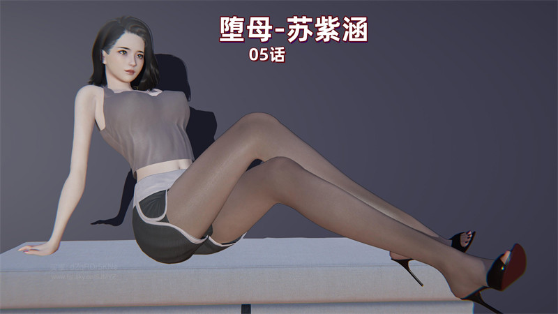 [第1073期] 堕母 · 苏紫涵 [第5章] [160P]