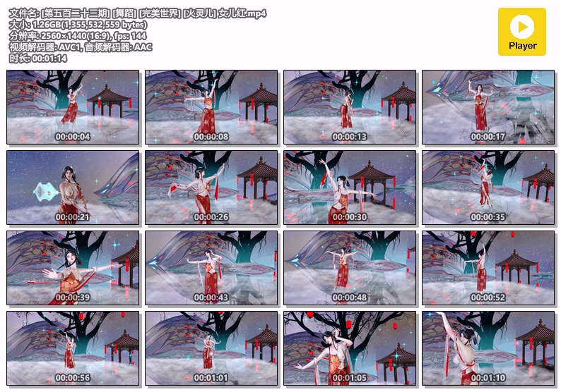 [第五百二十三期] [舞蹈] [完美世界] [火灵儿] 女儿红