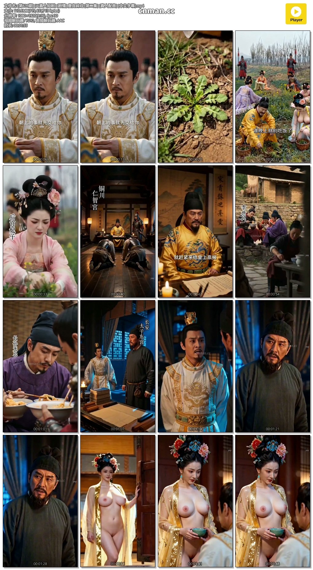 [第639期] [AI真人短剧] [剧情] 唐宫碎戏 [第二集] [真人配音] [中文字幕]