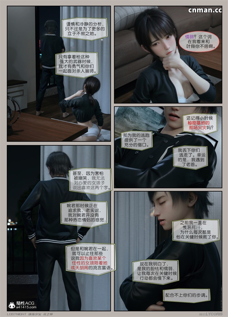 [第三十六期] 迷夜少女 · 花之章 [第四章] [167P]