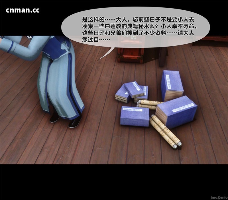 [第1340期] 极品家丁淫传 [第15.2章] [150P]