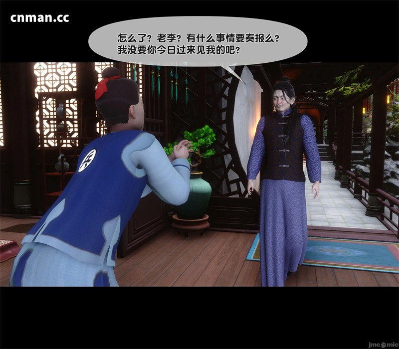 [第1340期] 极品家丁淫传 [第15.2章] [150P]