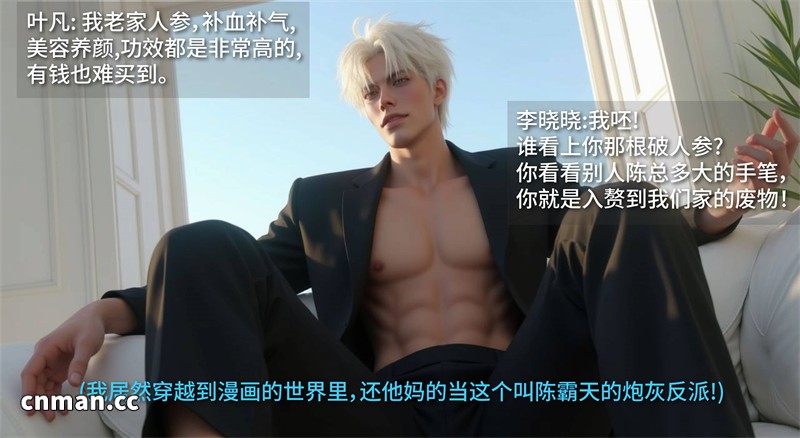 [第1314期] 我成了大反派 [第1章] [173P]