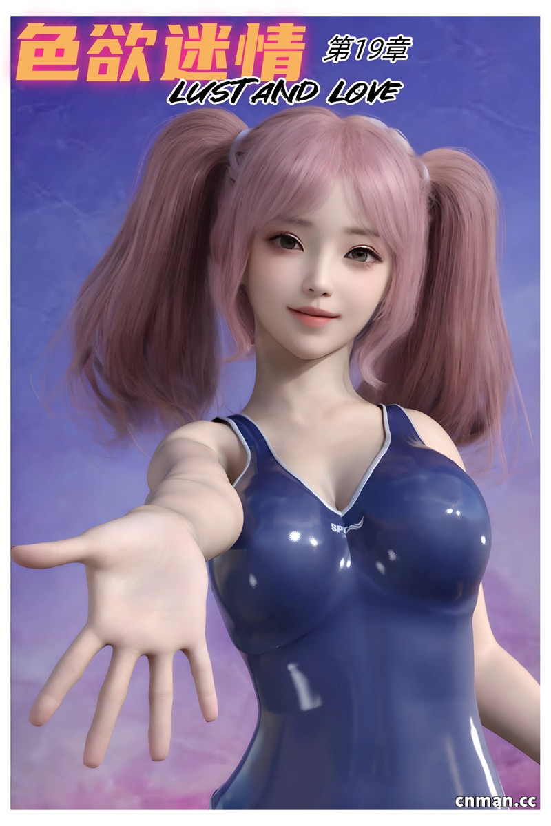 [第1346期] 色欲迷情 [第19章] [147P]