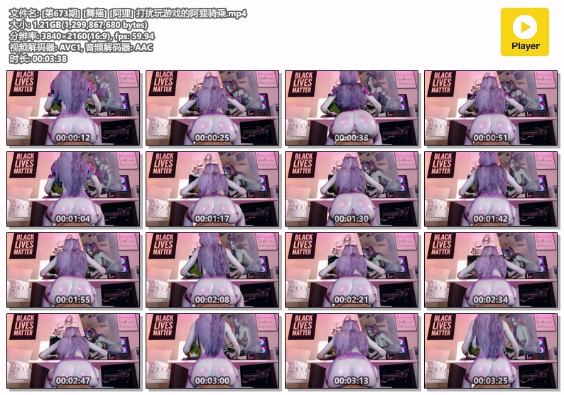 [第673期] [舞摇] [阿狸] 打扰玩游戏的阿狸骑乘