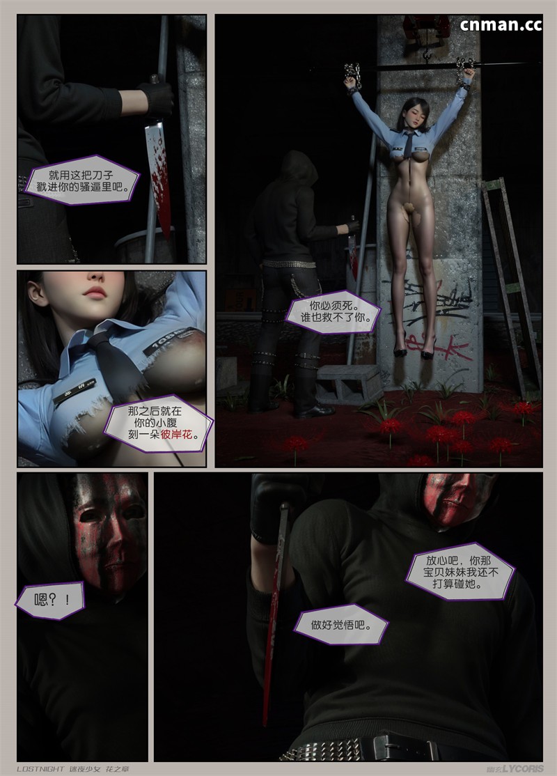 [第三十五期] 迷夜少女 · 花之章 [第三章] [143P]