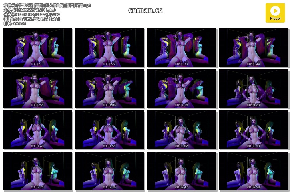 [第2830期] [舞摇] [凡人修仙传] [紫灵] 骑舞