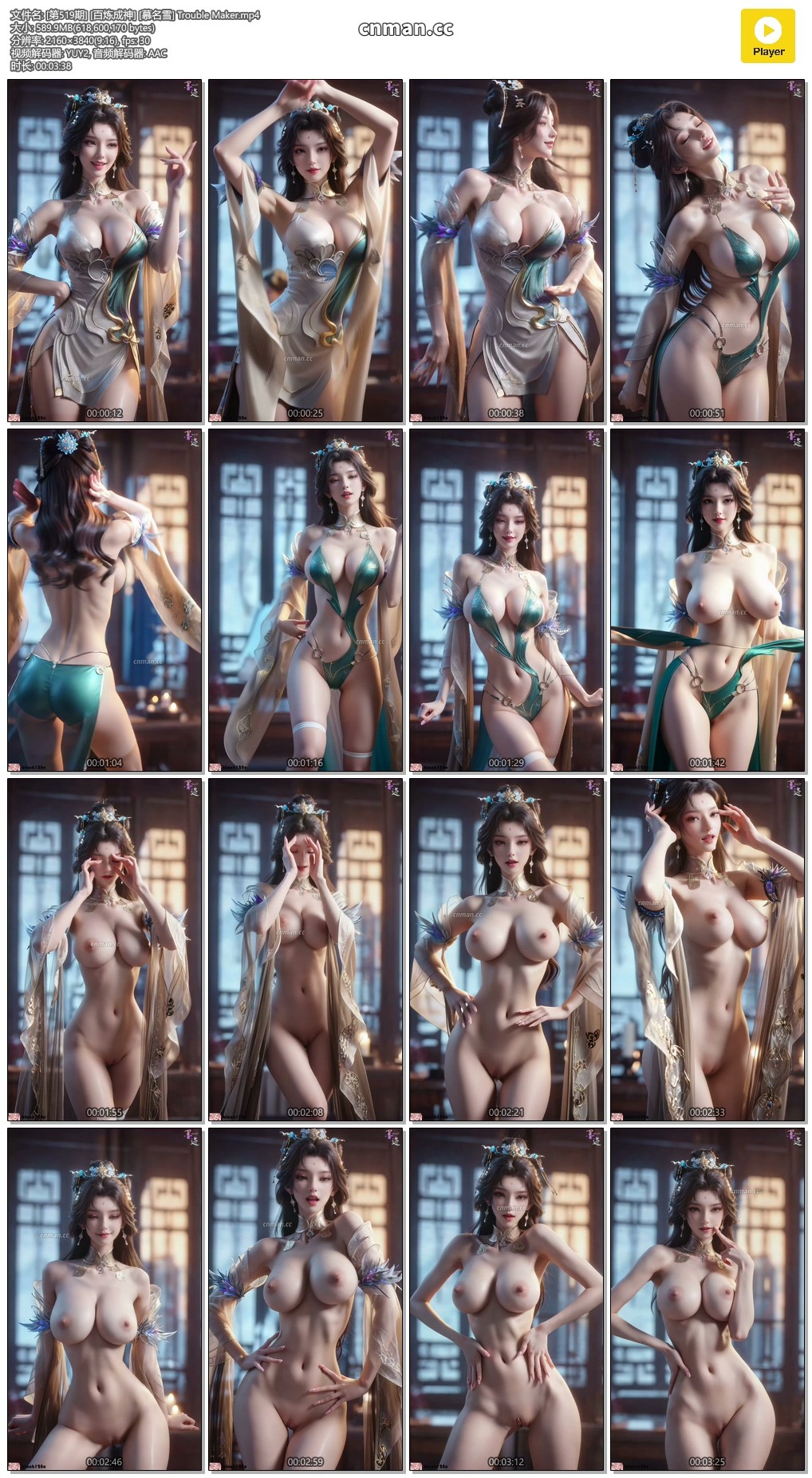 [第519期] [百炼成神] [慕名雪] Trouble Maker