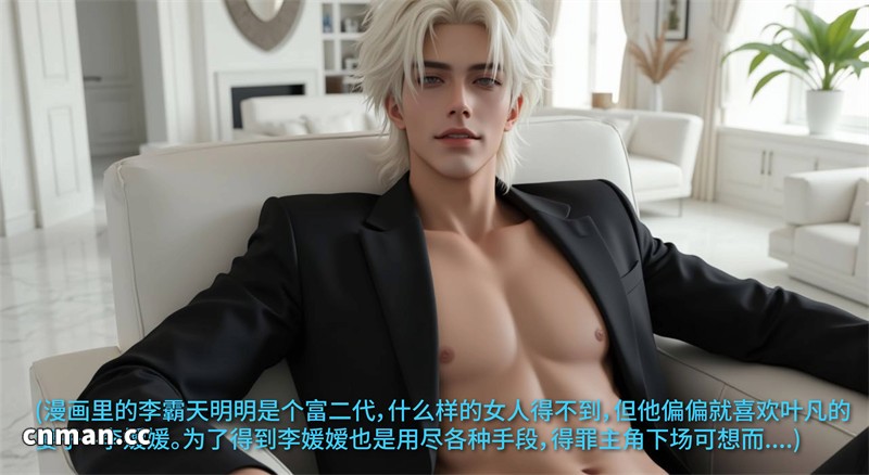 [第1314期] 我成了大反派 [第1章] [173P]